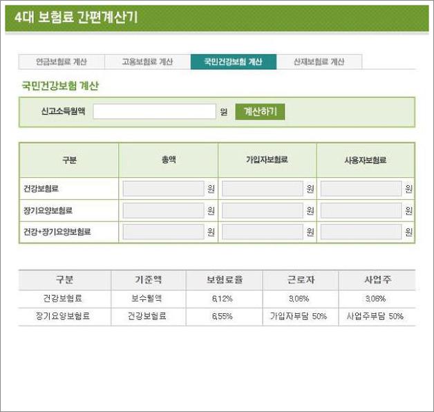 4대보험계산