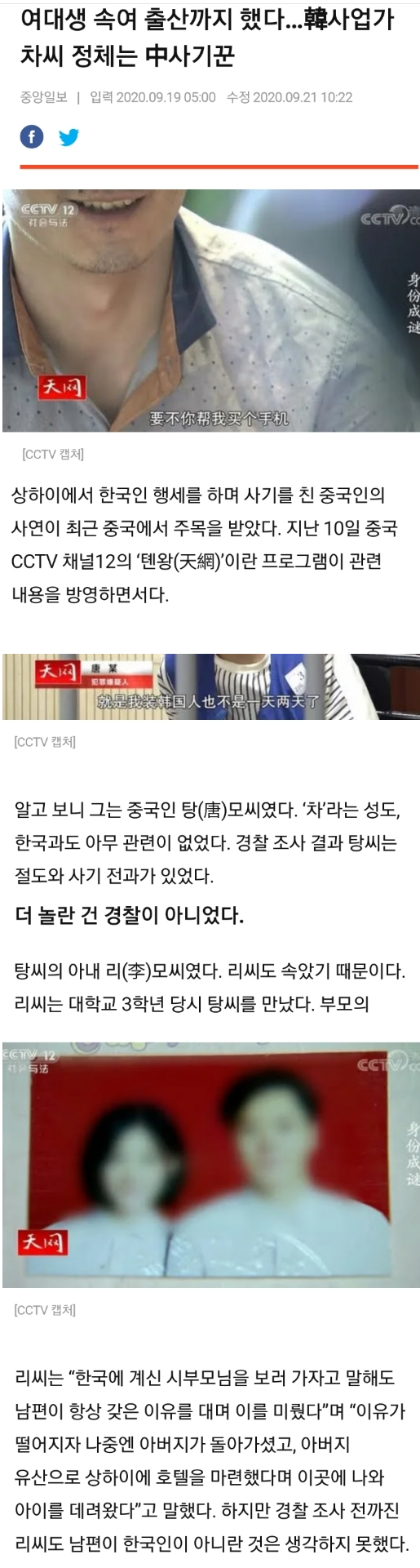  누구보다 한국인이 되고 싶어 하는 중국인들