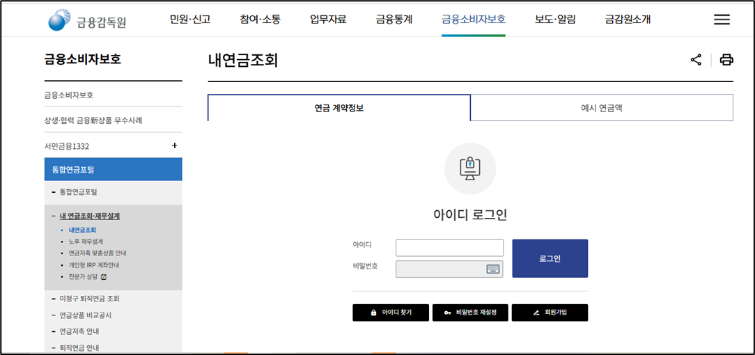 금융감독원 내연금조회