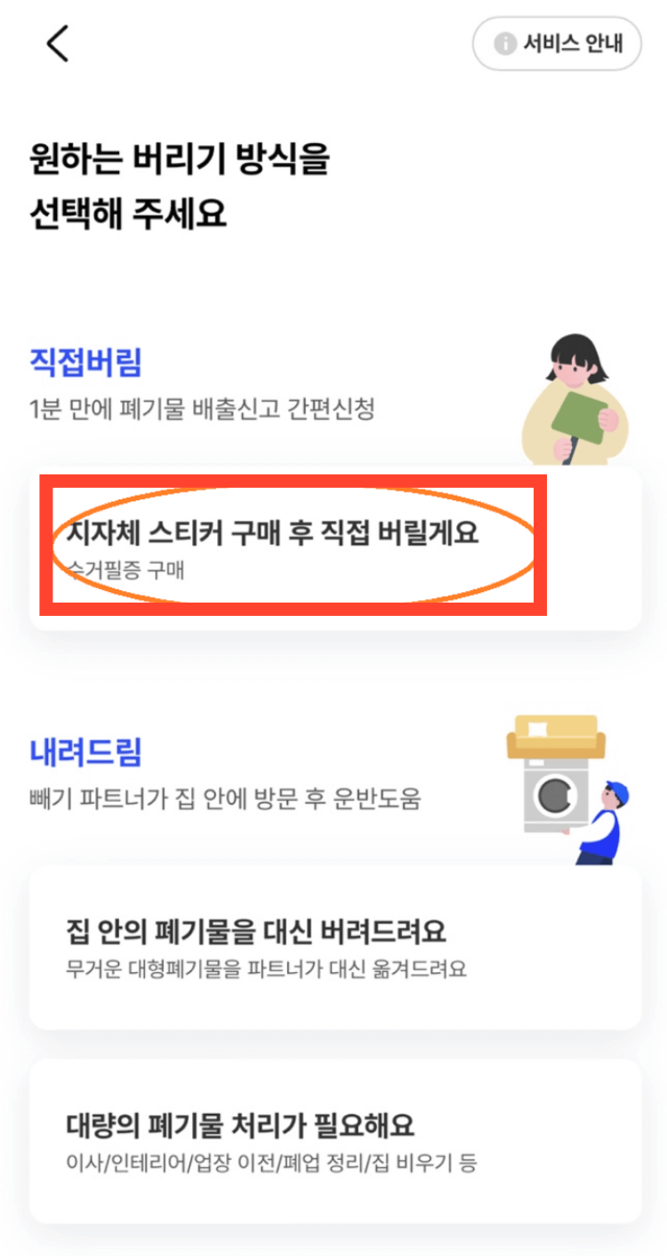 대형폐기물 빼기 배출 신청 방법