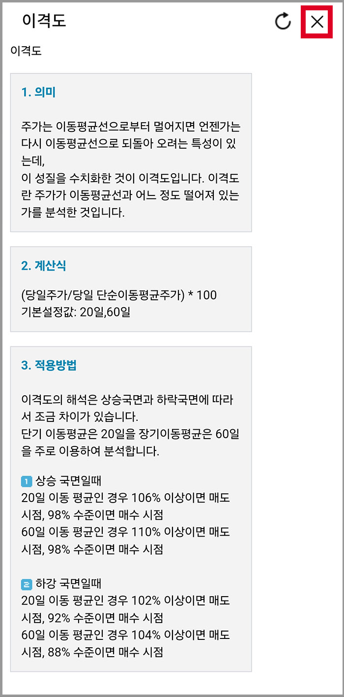 삼성 증권 mPOP 차트 설정하기5