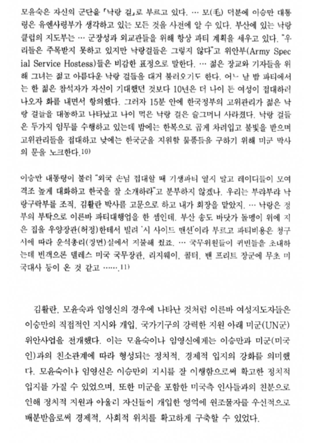 이임하-교수-논문-발췌