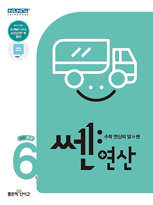 쎈 연산 6권 정답및해설