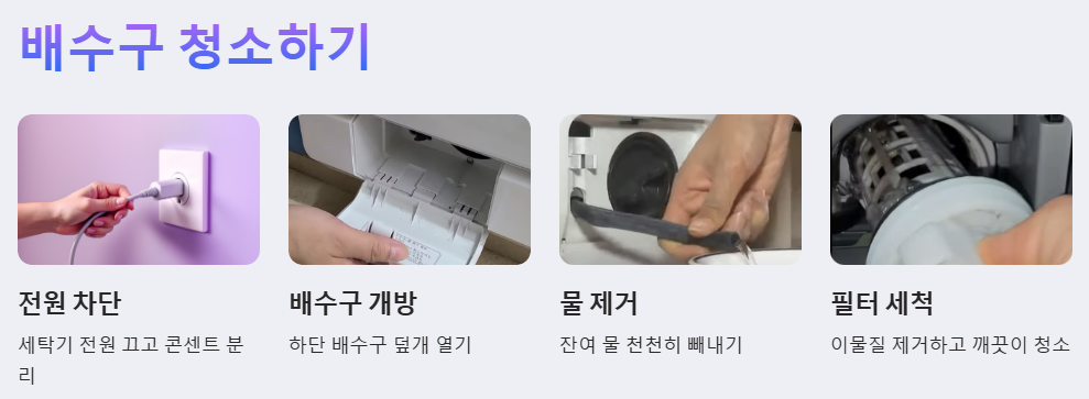 배수구 청소하기