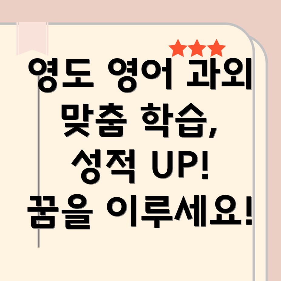 영도구 고등 영어 과외