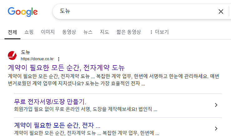 구글-도뉴-검색-결과