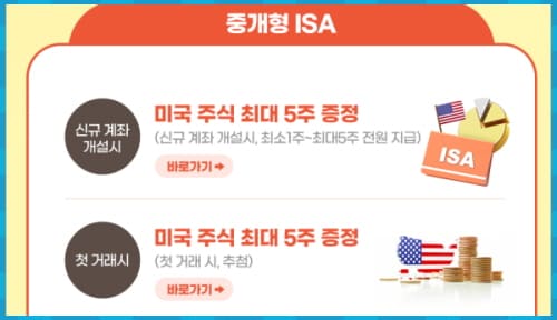 키움증권 ISA 계좌 이벤트 1