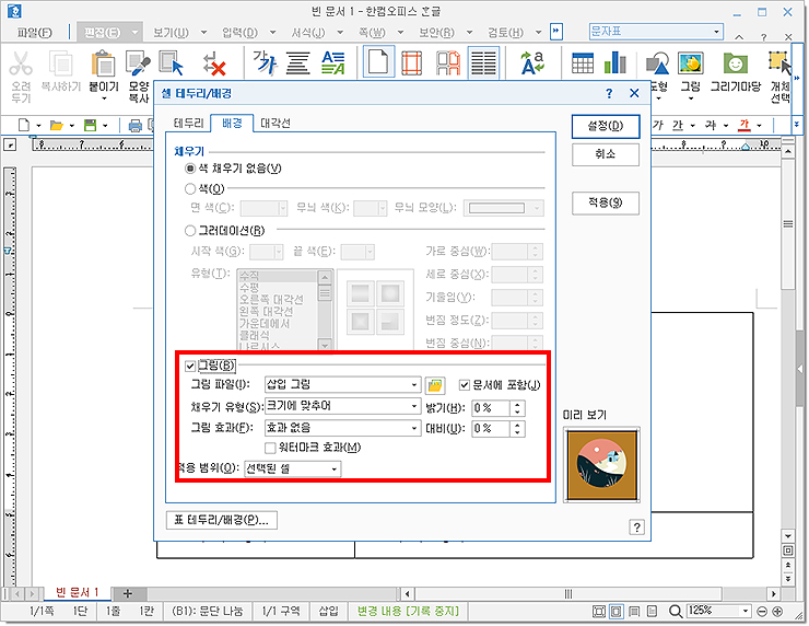 그림-업로드-및-채우기-유형-지정하기
