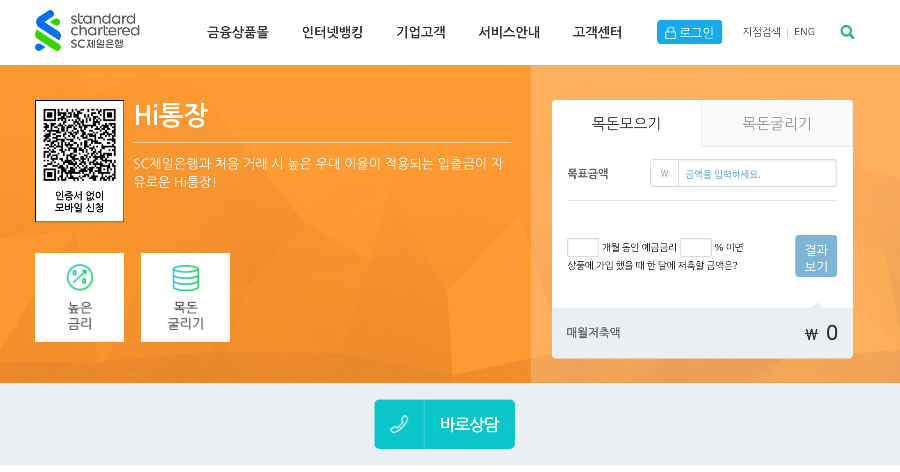 SC 제일은행 Hi통장