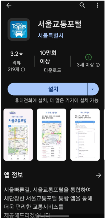 서울 교통포털 앱