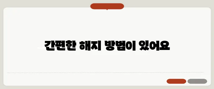 토스 프라임 해지 쉽게