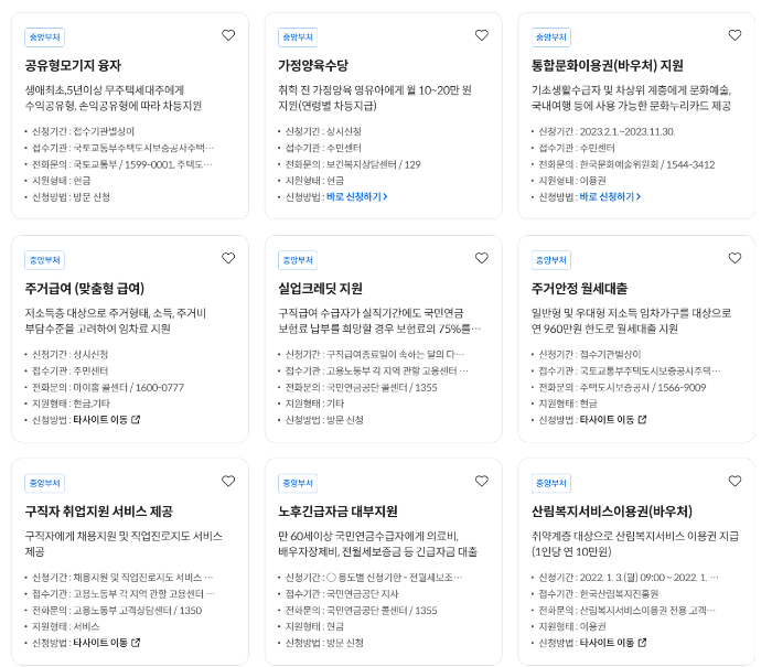 정부지원금 보조금 조회방법