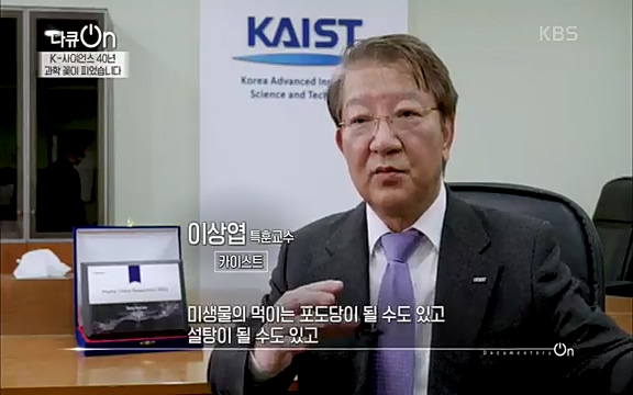 [128회] 다큐온 - KBSK-사이언스 40년, 과학 꽃이 피었습니다] 과학 선진국들을 부지런히 쫓던 추격자에서 어느새 세계가 주목하는 과학강국으로 거듭나고 있는.ts_20220322_191302.652.jpg