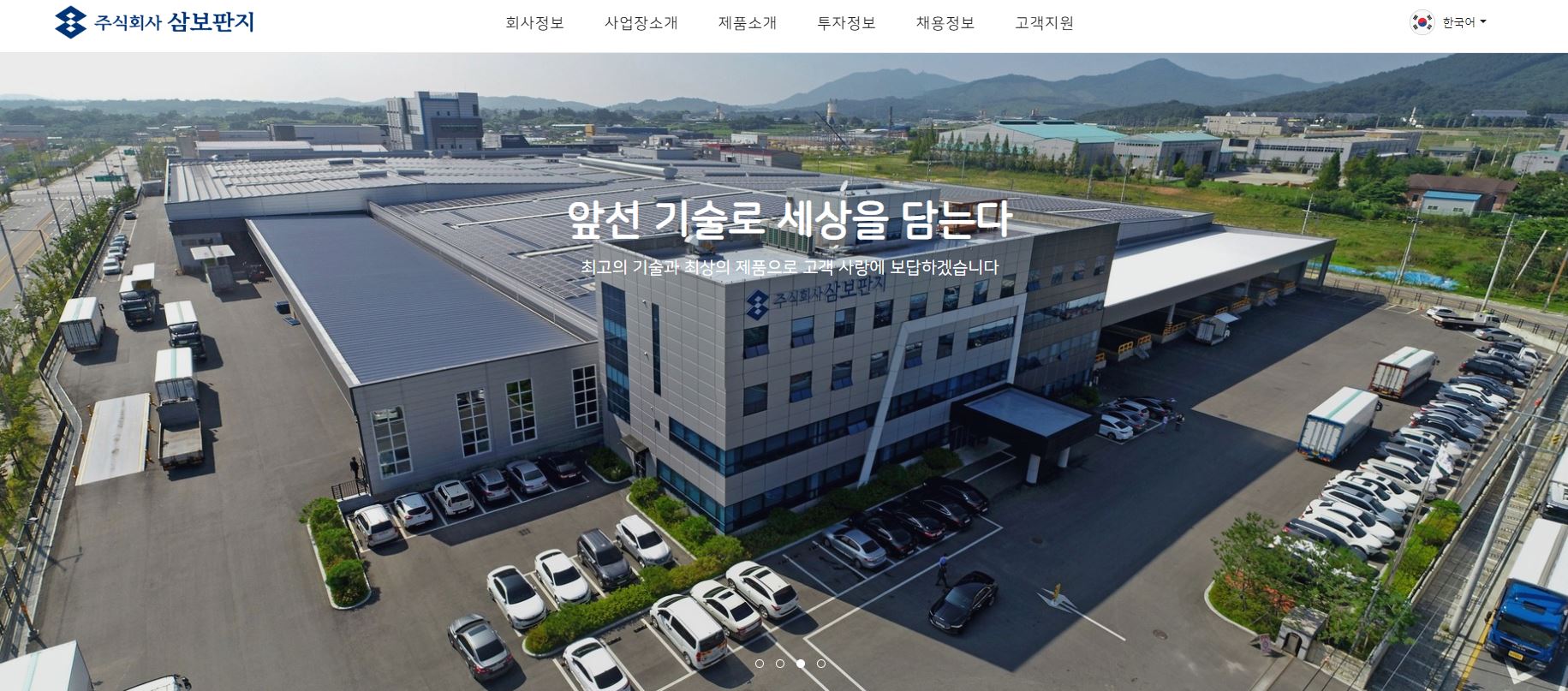  삼보판지 배당금(2021년 배당금)