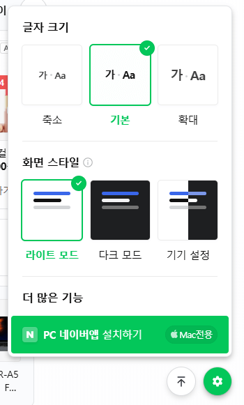 네이버-다크모드-pc