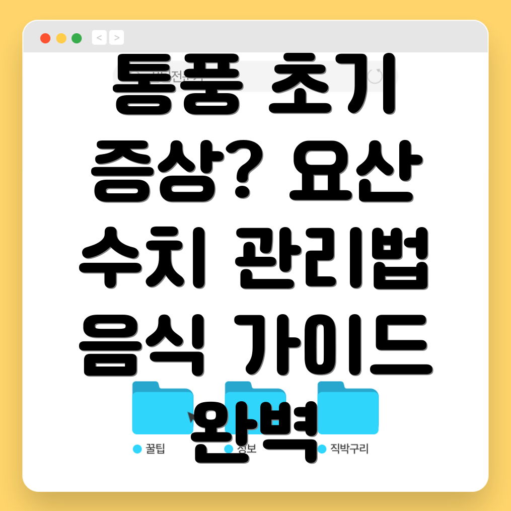 통풍 초기 증상