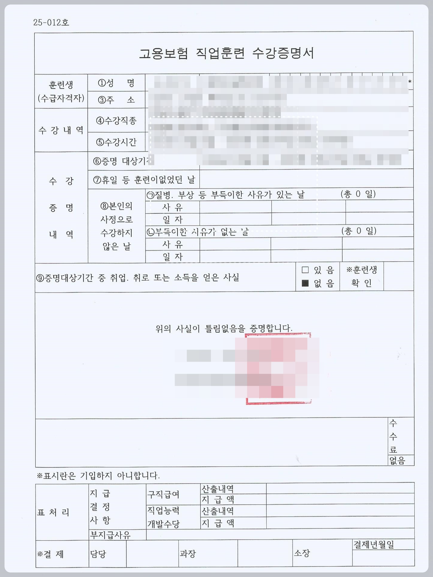 직업능력개발훈련 등 수강증명서