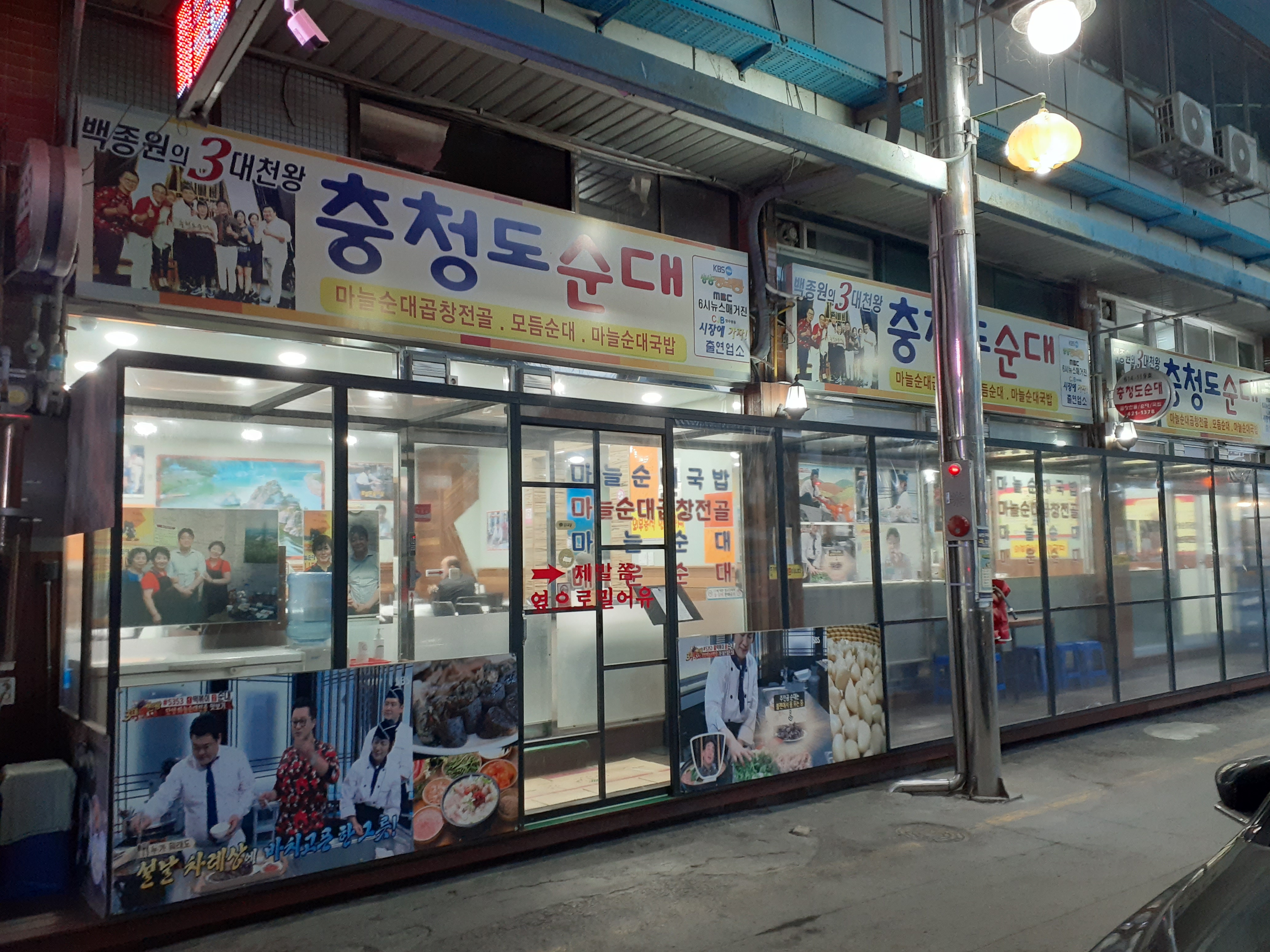 충청도 순대