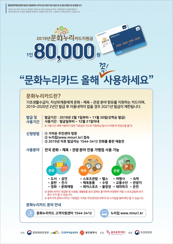 문화누리카드 사용처 확인 13