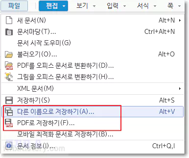  HWP 한글 문서를 PDF로 출력하는 여러가지 방법