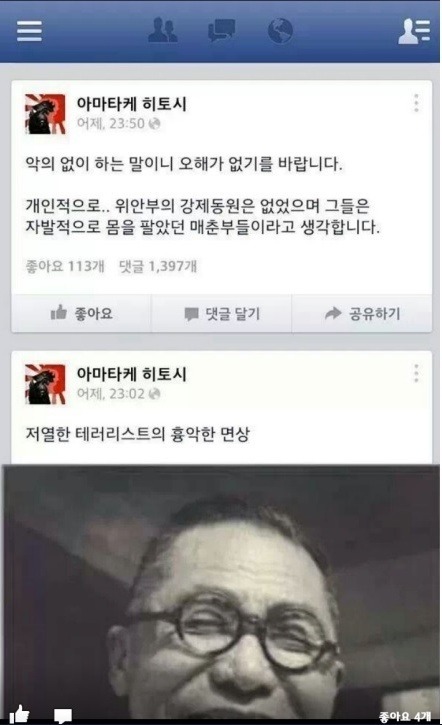  역관광 레전드 페이스북에서 어그로 끌던 어느 자칭 일뽕 친일파 아마타케 히토시의 최후