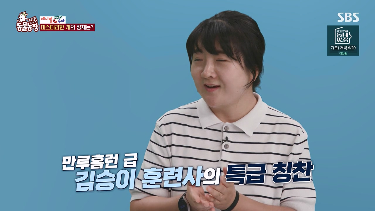 TV 동물농장.E1187.240902p-NEXT.mp4_20240901_153901.538.jpg
