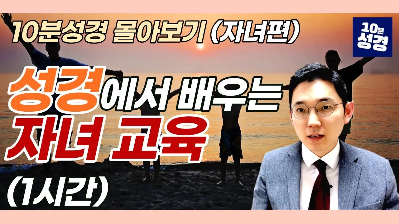 자녀에게 전해주면 좋은 성경구절 희망 위로 말씀 모음_3