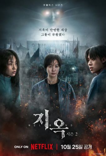 지옥 주인공이 있는 포스터 사진