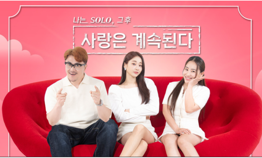  나놀사계 시즌2 나는솔로 그 후 사랑은 계속된다 재방송 출연자 인스타 정보