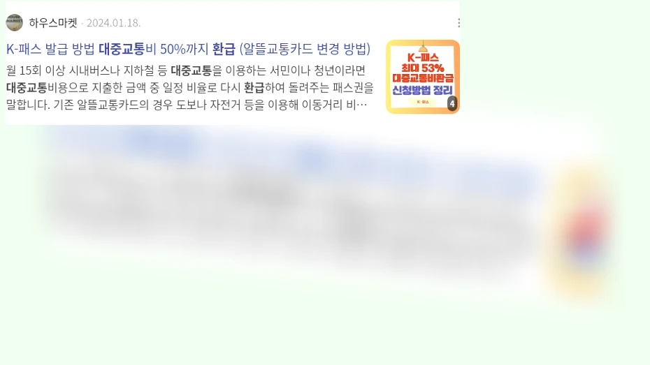 대중교통 환급_3_subsection