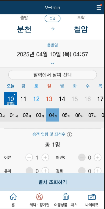 백두대간 협곡열차 예매