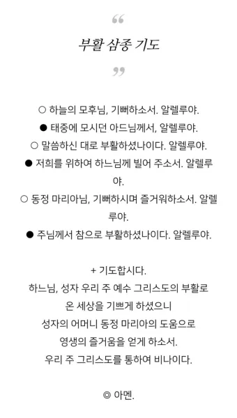 부활 삼종기도 일반 삼종기도 차이_10