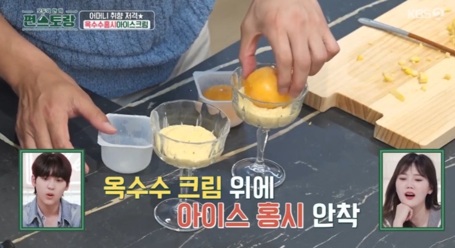 장민호 옥수수크림 아이스크림 만드는 법