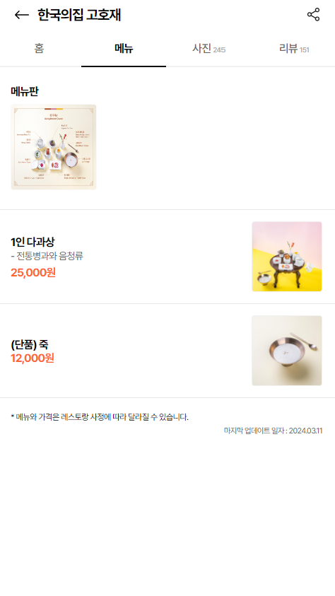 한국의집 고호제 기본정보 및 예약 홈페이지 바로가기
