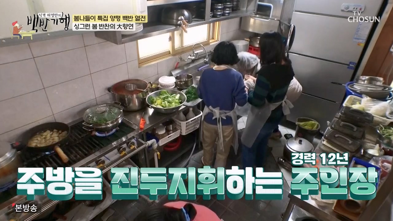 식객 허영만의 백반기행.E240.240325p-NEXT.mp4_20240325_195800.030.jpg