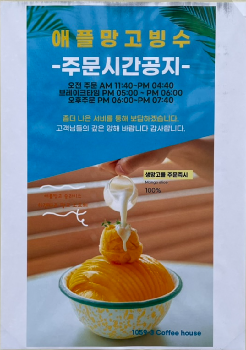 1059-3 커피하우스 망고빙수