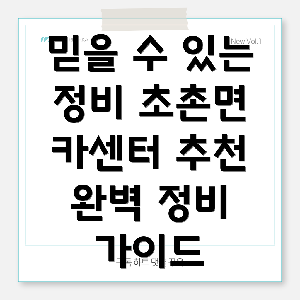 부여군 초촌면 자동차정비