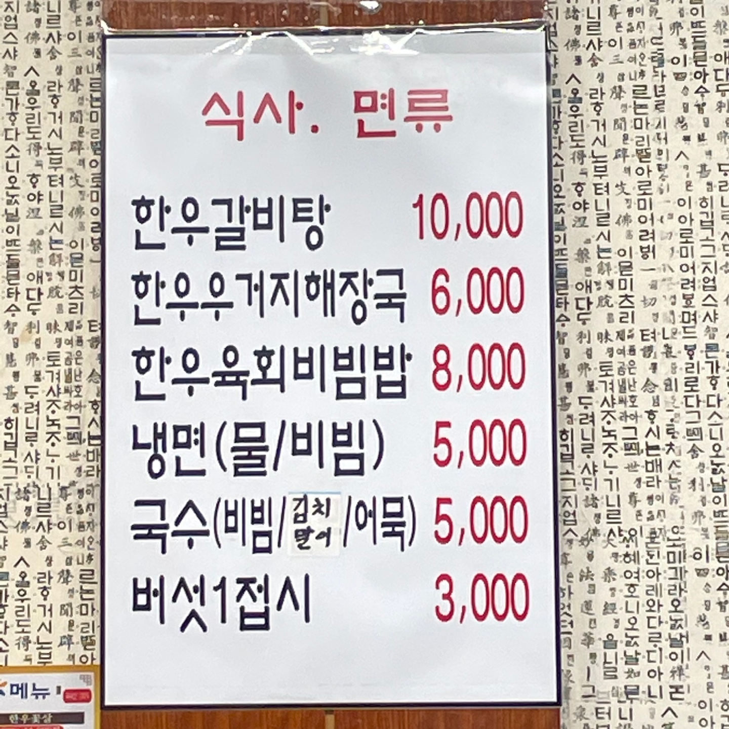 인천-남동구-만수동-맛집-이정생갈비-메뉴-가격