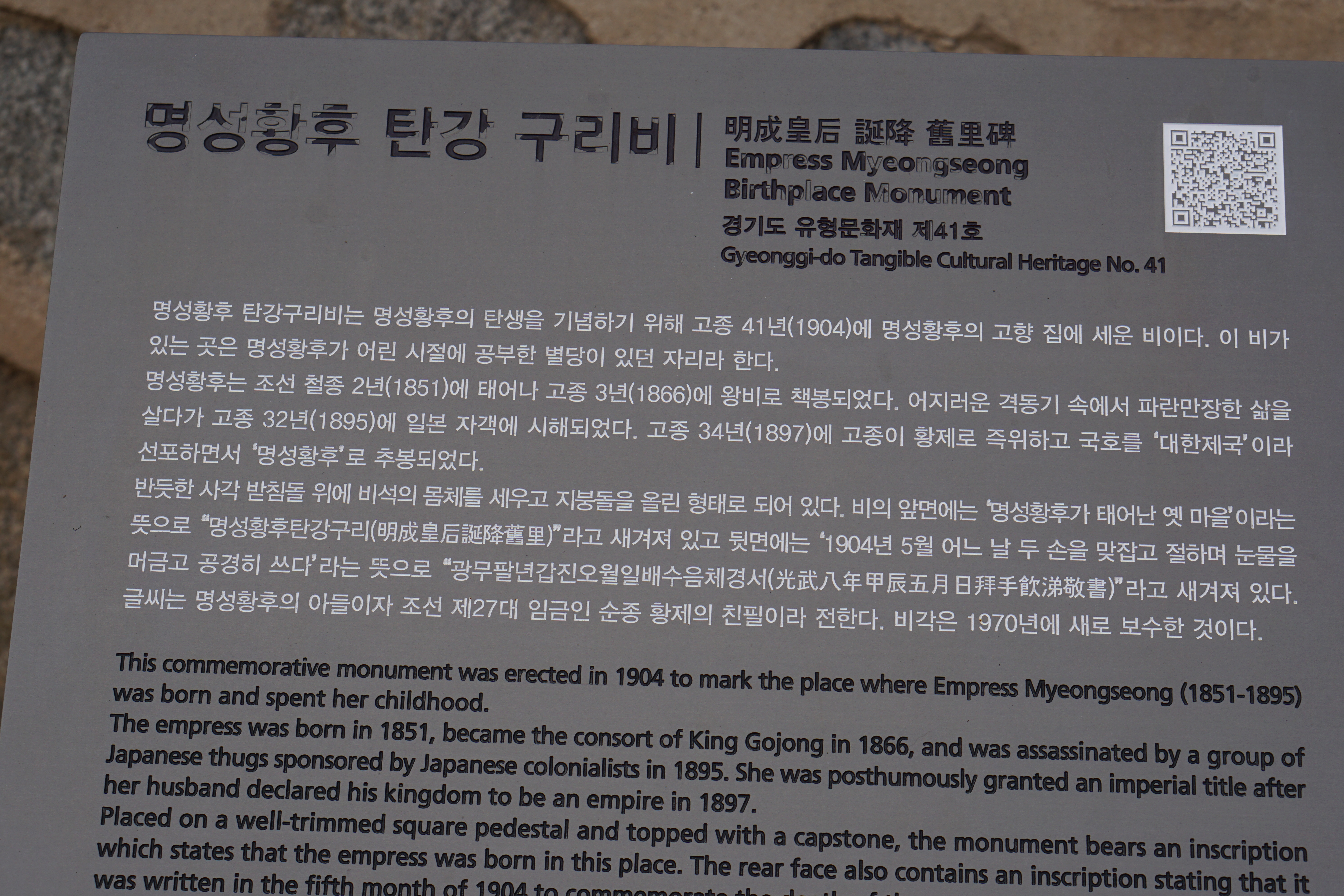 탄강구리비 안내판, 회색에 흰글씨, 한글, 영문, 큐알코드,
