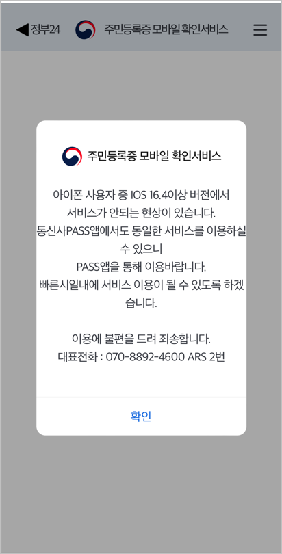 모바일 주민등록증 발급 방법&amp;#44; 정부24 앱에서 간편하게 모바일 신분증 등록하는 방법 