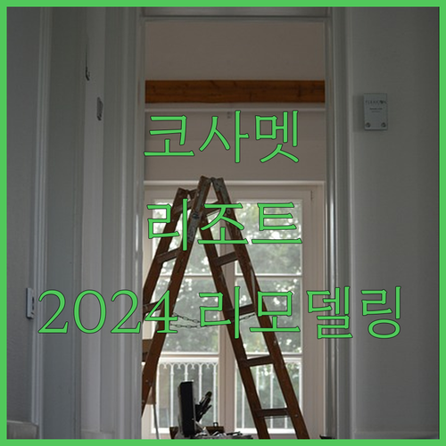 아오 프라오 리조트, 2024년 리모