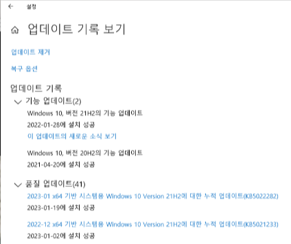 windows 10 업데이트 기록. KB5022282 업데이트 이후 wifi 드라이버 문제 발생으로 보임