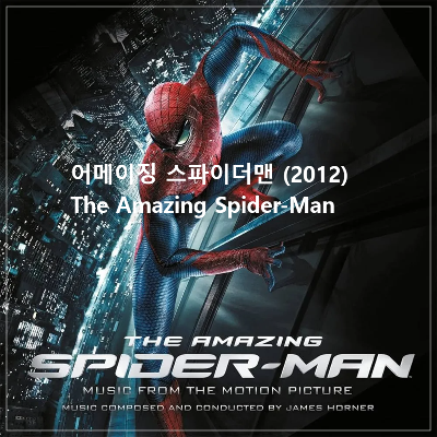 어메이징 스파이더맨 (2012) The Amazing Spider-Man