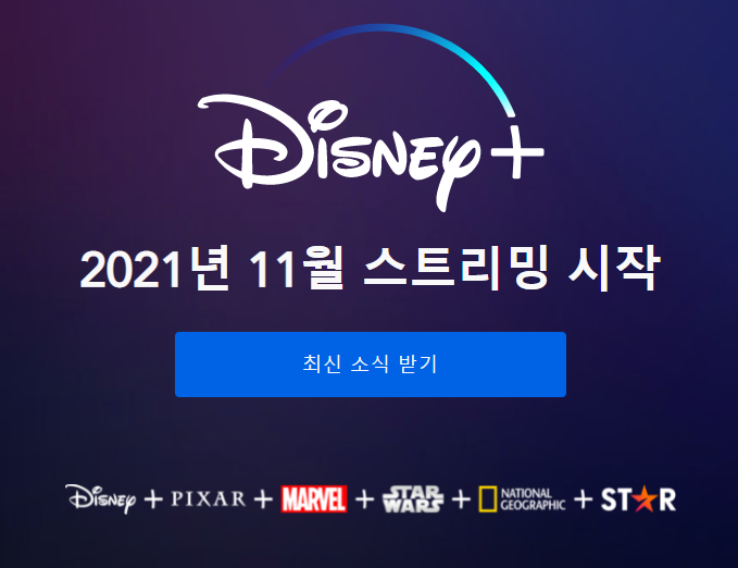 디즈니(플러스) 이미지