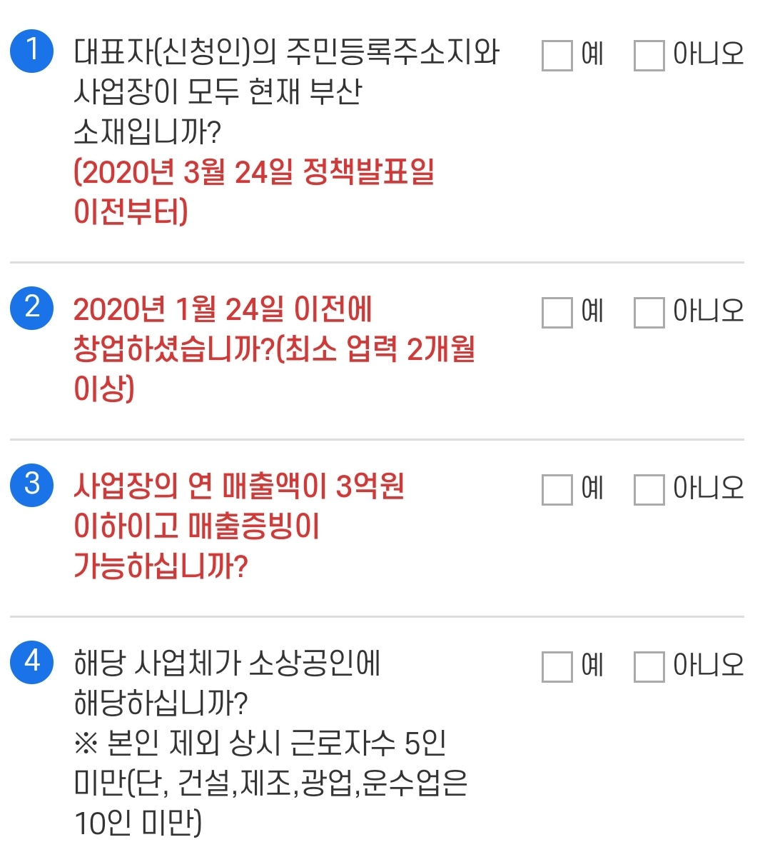  부산 소상공인 100만원 신청 방법
