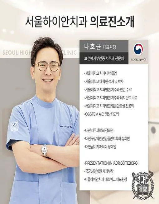 서울하이안치과의원 의왕점