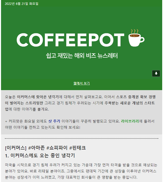  재테크 필수 구독 뉴스레터 추천!! (주식, 코인, 부동산...)