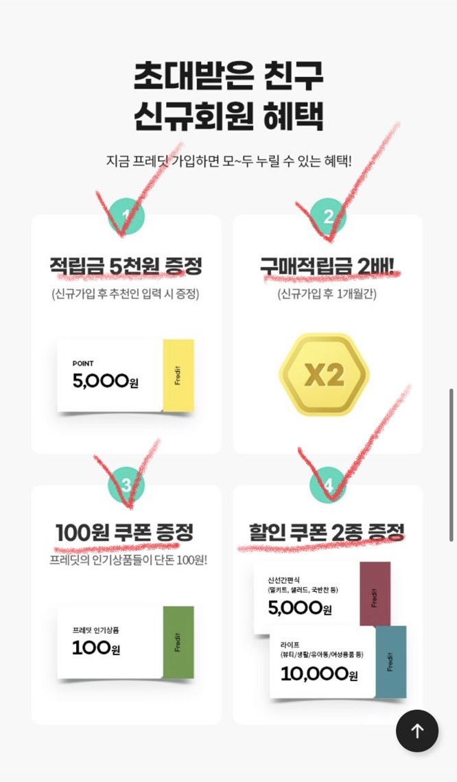 프레딧 신규가입 이벤트