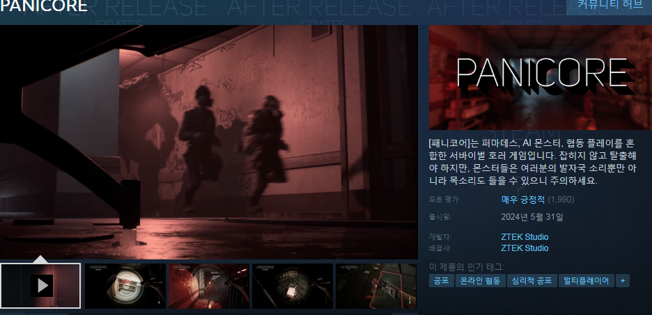 PANICORE 패니코어