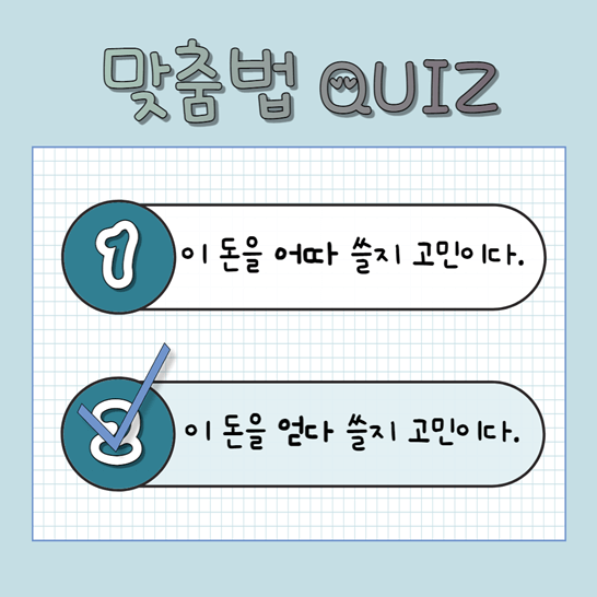얻다 정답